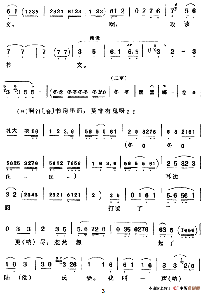 听谯楼打罢了初更时分（《闹府》范仲禹唱腔）