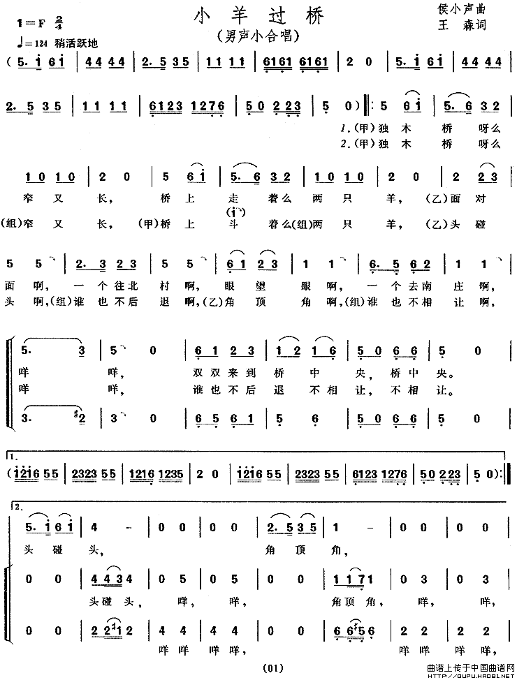 小羊过桥（男声小合唱）合唱谱