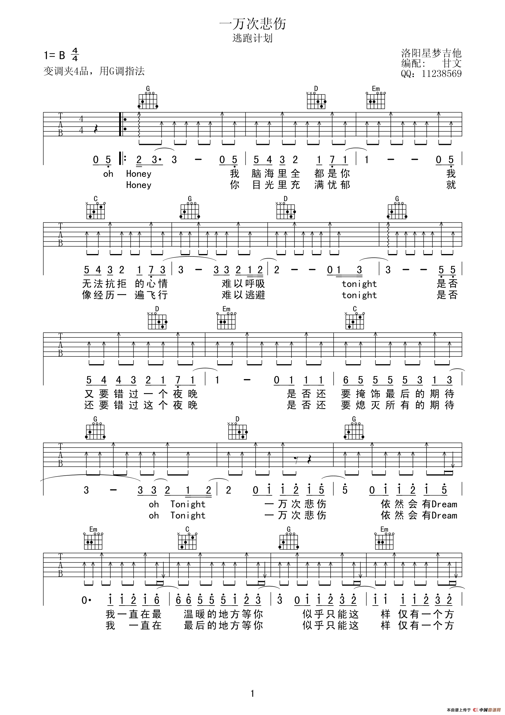 一万次悲伤吉他谱