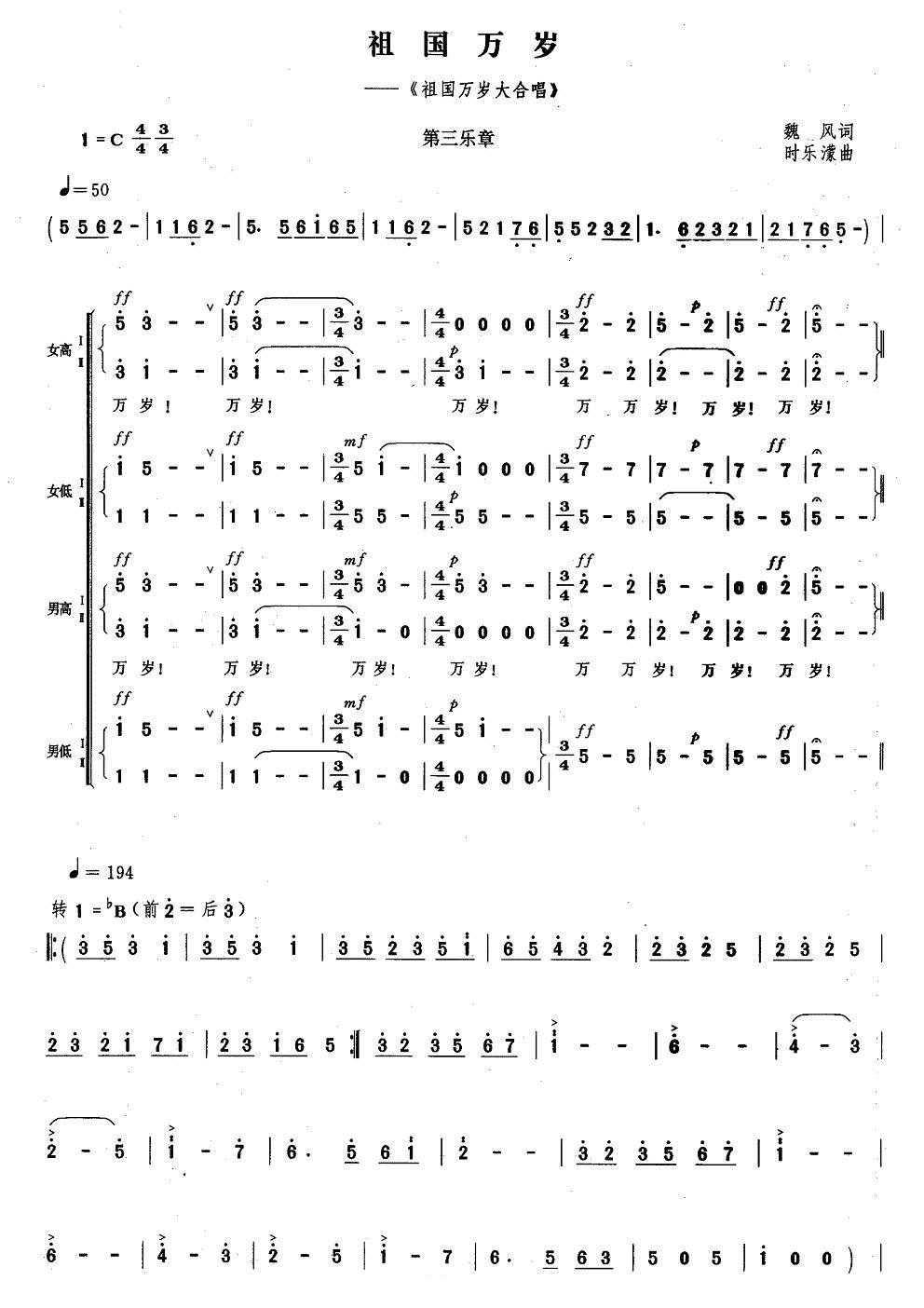 祖国万岁简谱(时乐濛作曲)