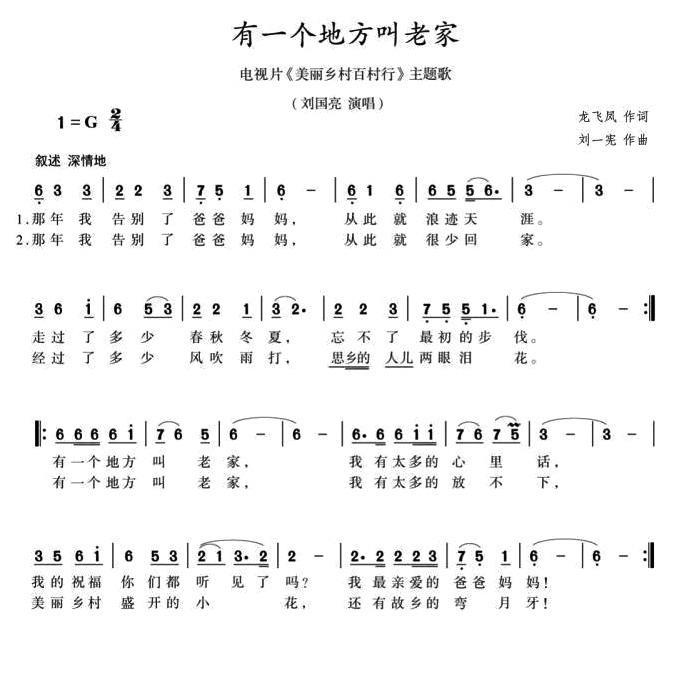 有一个地方叫老家 （刘一宪 曲 刘一宪 词 刘国亮演唱）