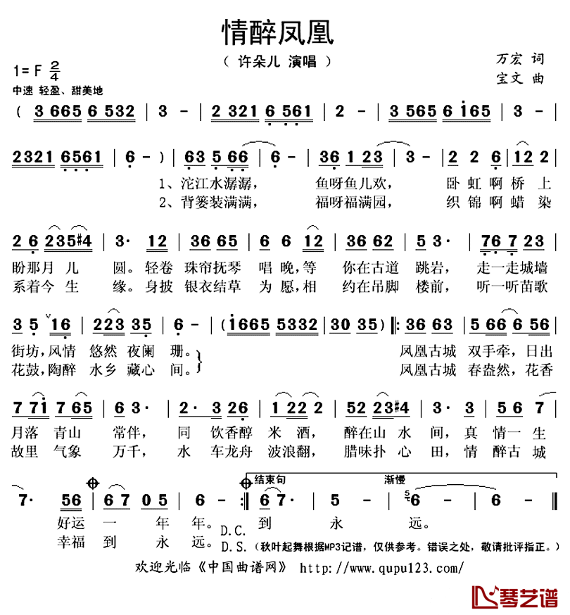 情醉凤凰简谱(歌词)-许朵儿演唱-秋叶起舞记谱上