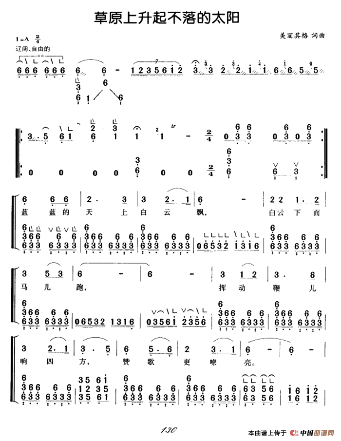 草原上升起不落的太阳（弹唱谱）