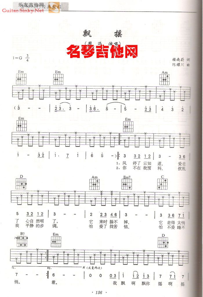 周迅的飘摇 [自弹自唱版] 由78659177提供！吉他谱