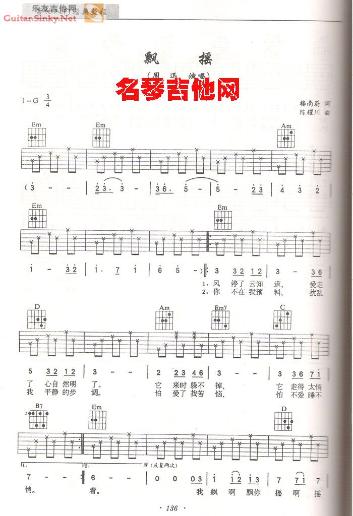 周迅的飘摇 [自弹自唱版] 由78659177提供！吉他谱