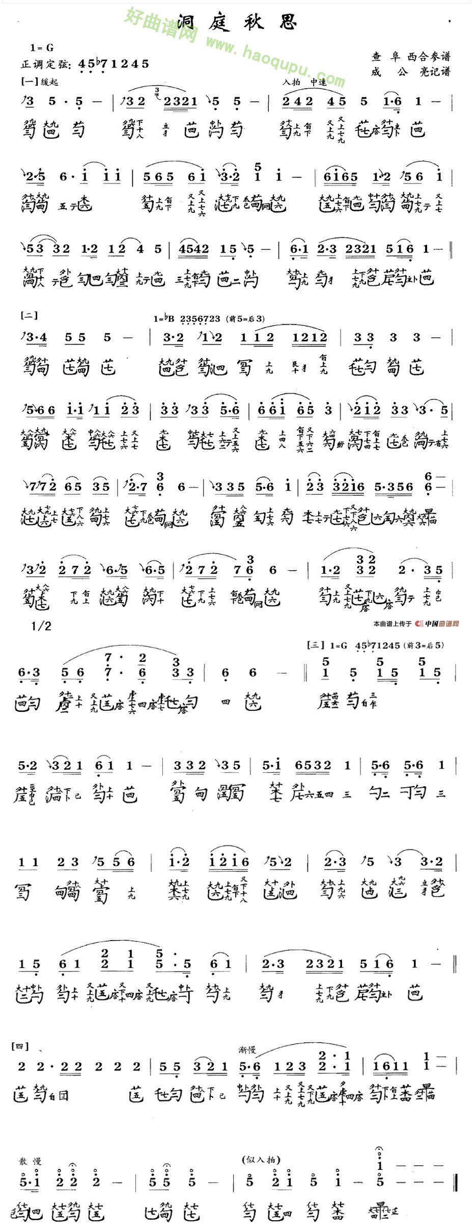 《洞庭秋思》 古筝曲谱