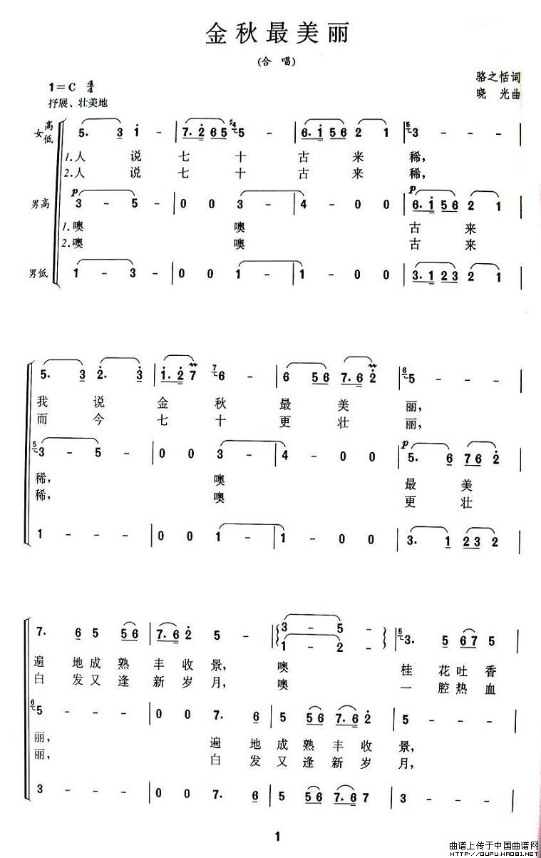金秋最美丽合唱谱