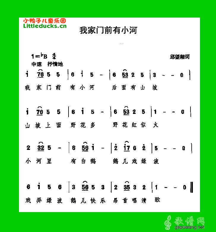 我家门前有小河简谱