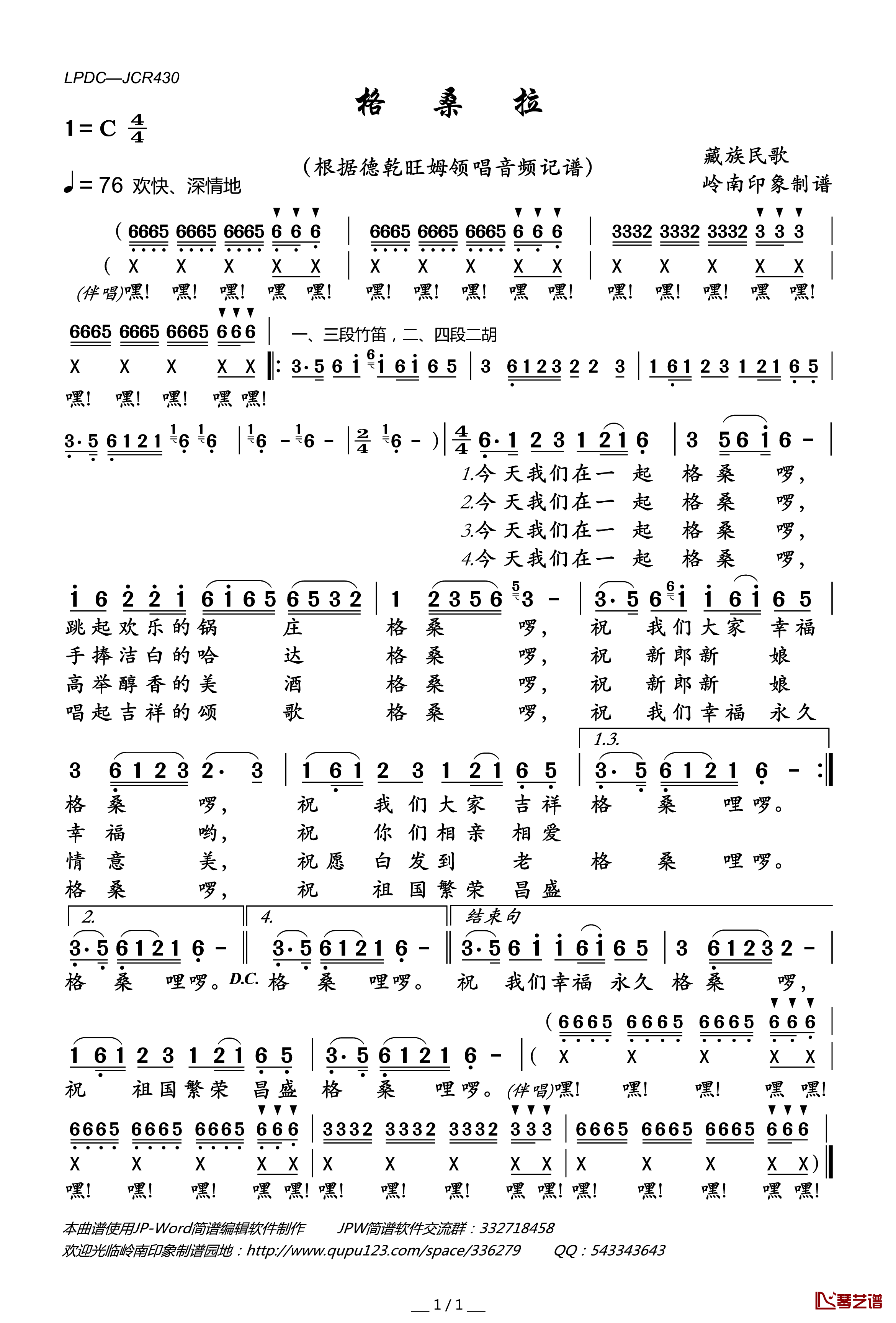 格桑拉简谱(歌词)-德乾旺姆演唱-岭南印象制谱