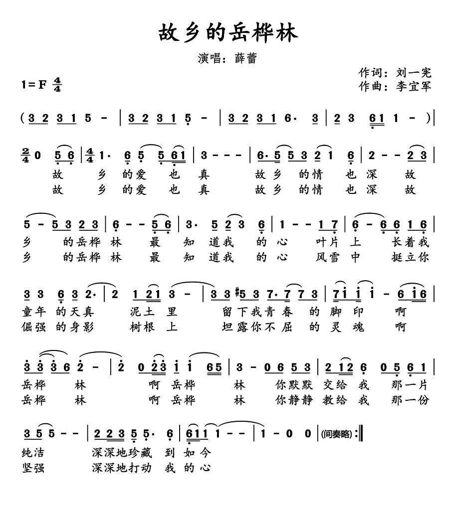 故乡的岳桦林（李宜军曲 李宜军词 薛蕾演唱）