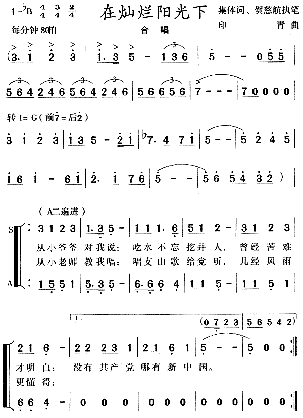 《在灿烂阳光下》合唱谱