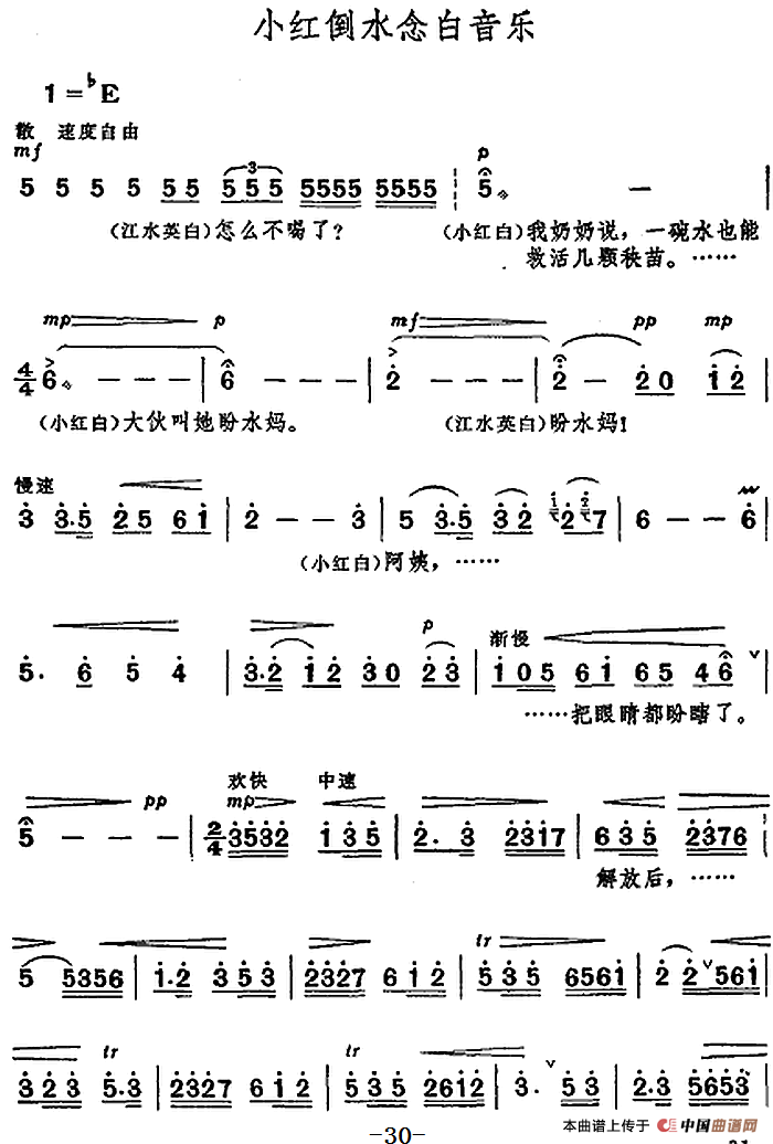 革命现代京剧《龙江颂》全剧主旋律乐谱之第四