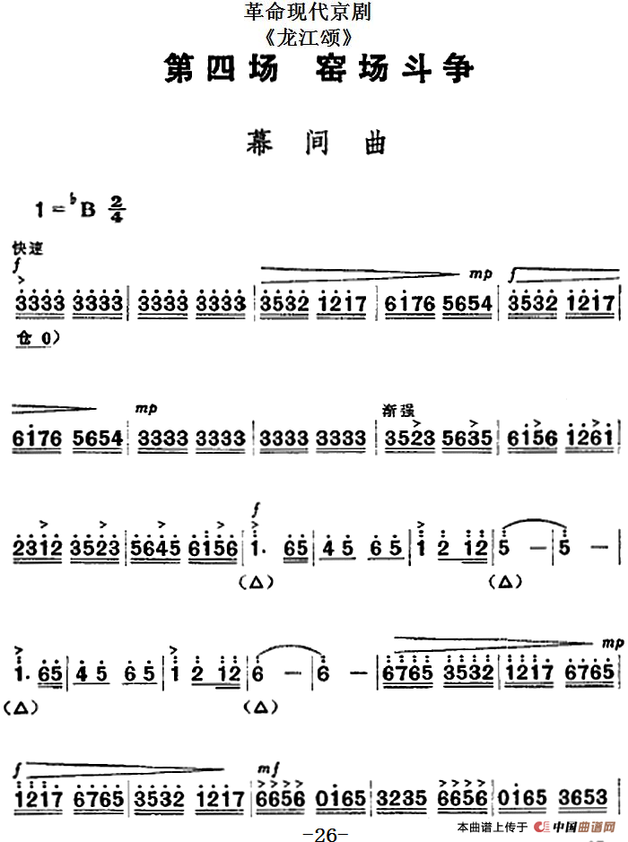 革命现代京剧《龙江颂》全剧主旋律乐谱之第四