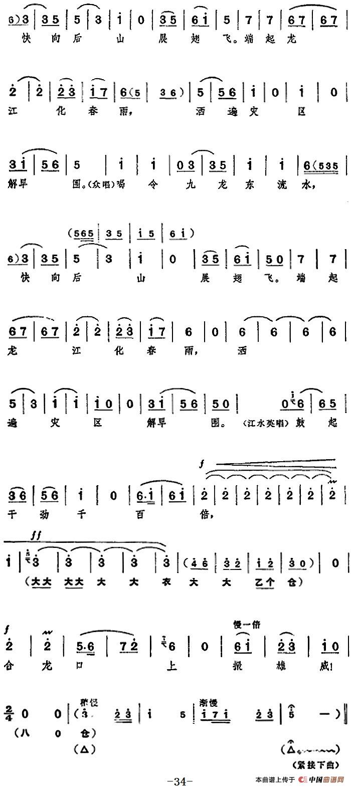 革命现代京剧《龙江颂》全剧主旋律乐谱之第四