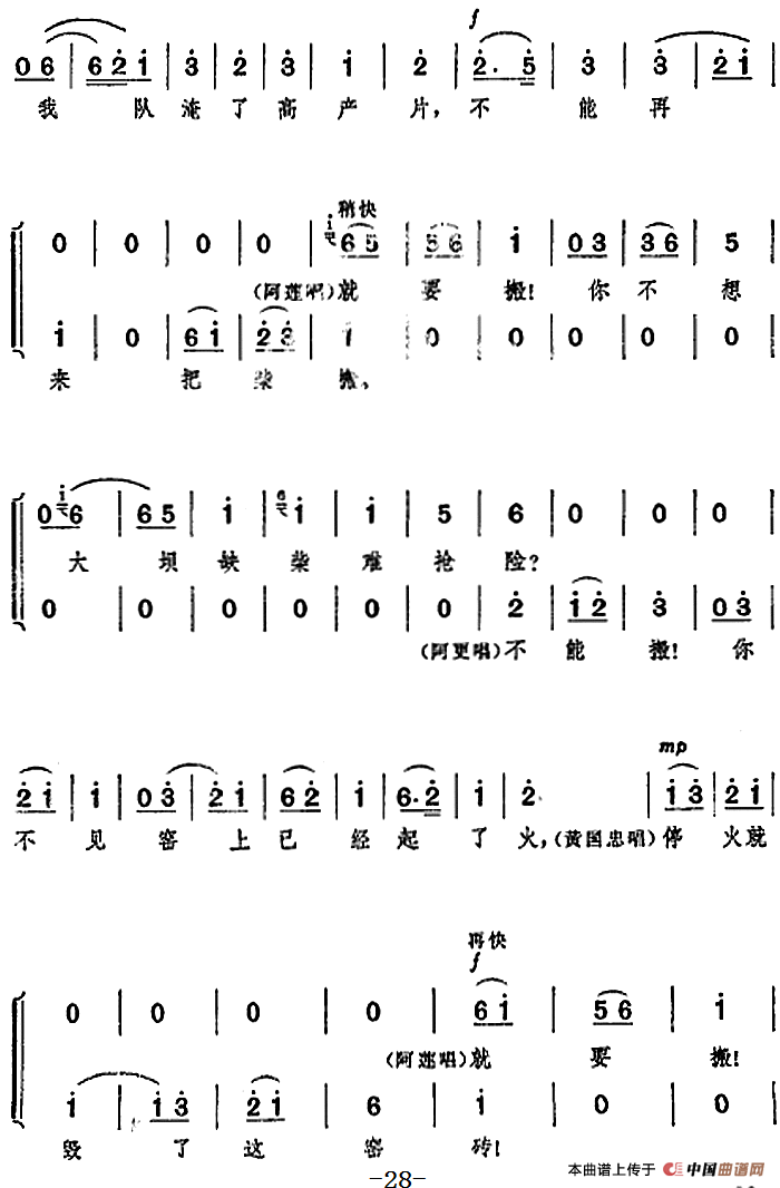 革命现代京剧《龙江颂》全剧主旋律乐谱之第四