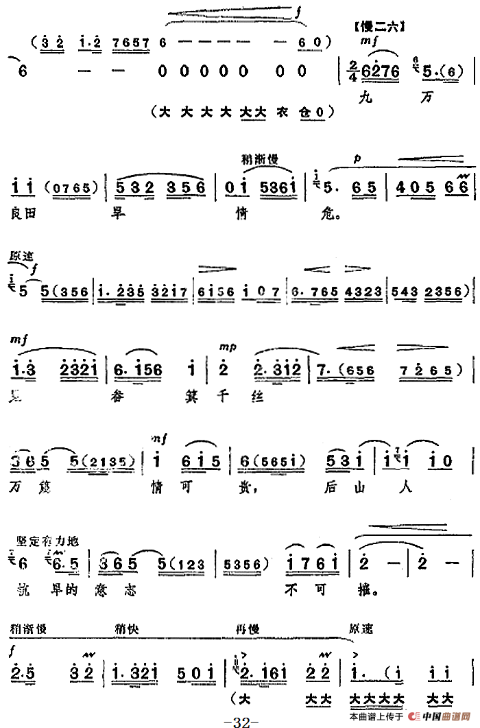 革命现代京剧《龙江颂》全剧主旋律乐谱之第四