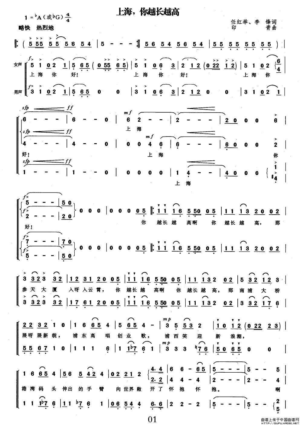 上海，你越长越高合唱谱