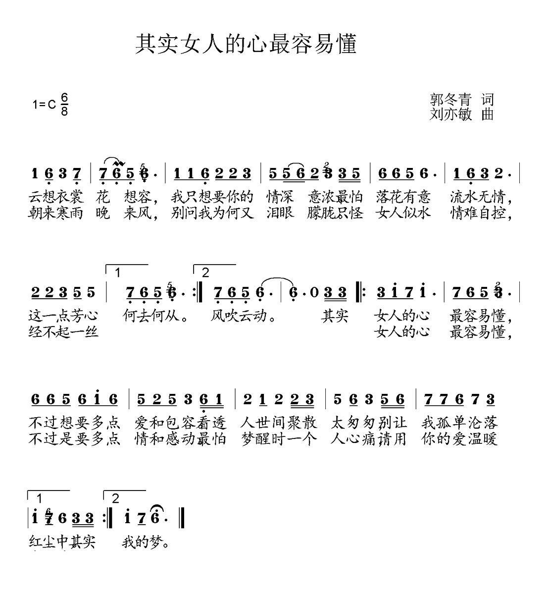 其实女人的心最容易懂 （刘亦敏曲 刘亦敏词 陈瑞演唱）