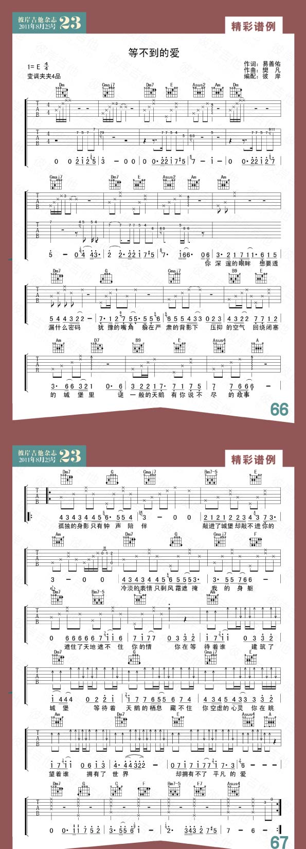 等不到的爱-樊凡吉他谱