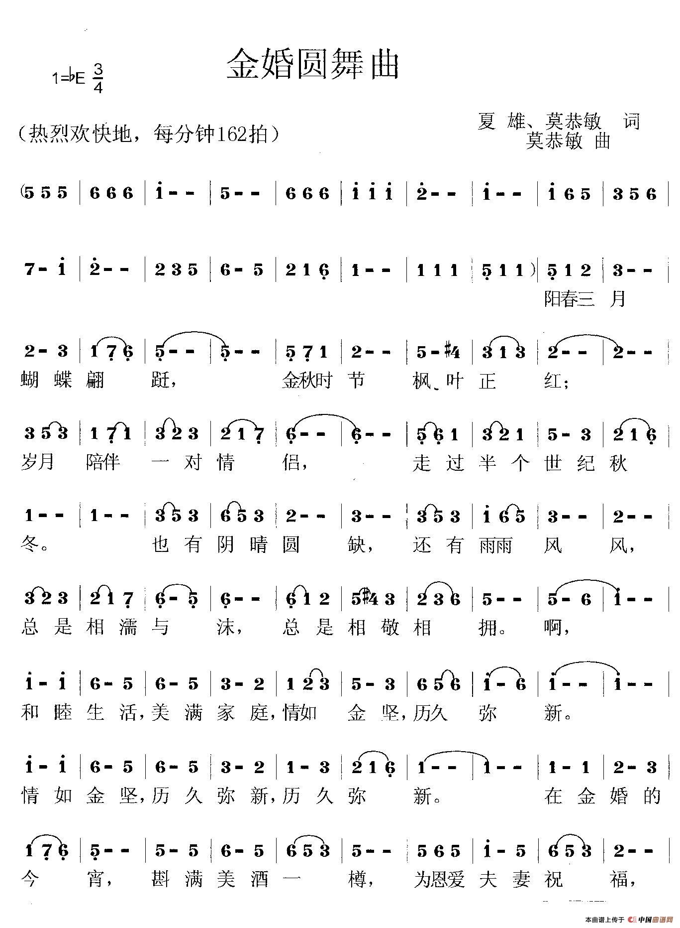 金婚圆舞曲