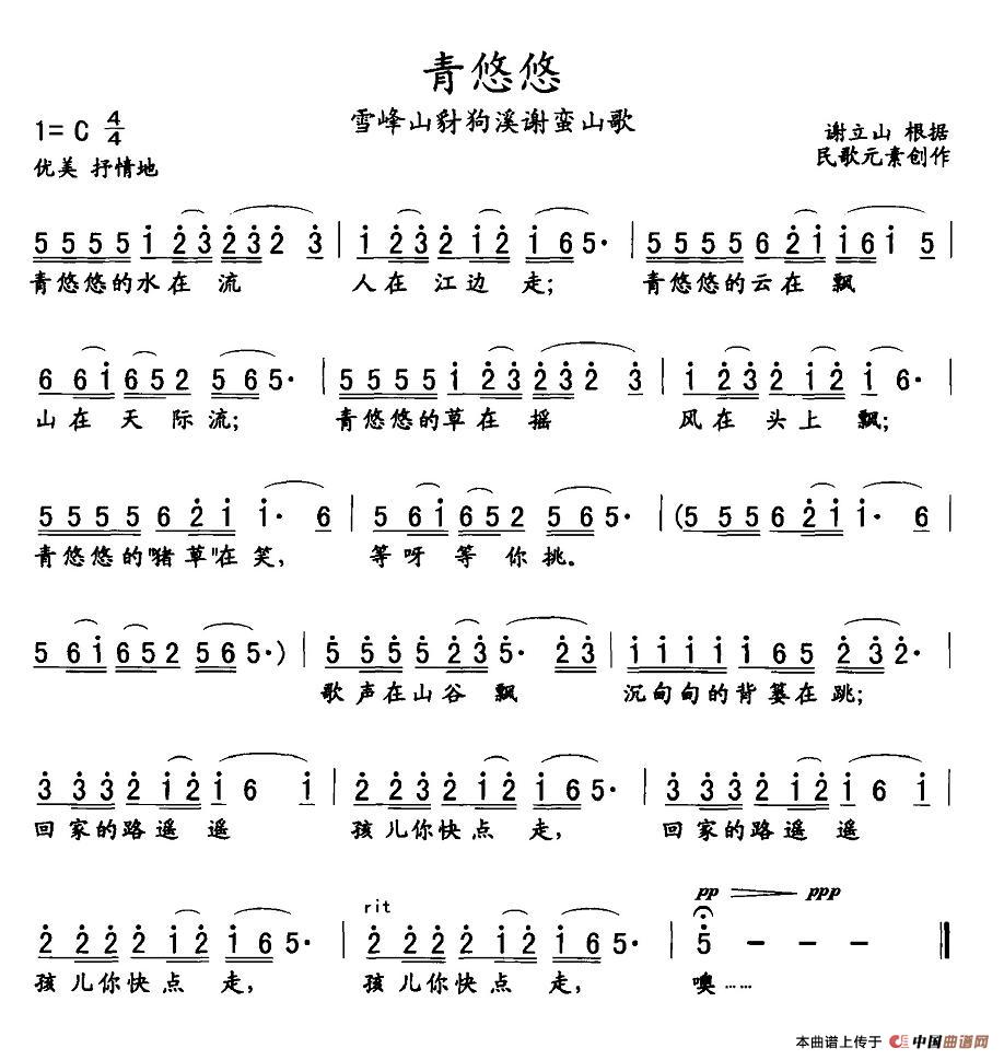 青悠悠（雪峰山豺狗溪谢蛮山歌）