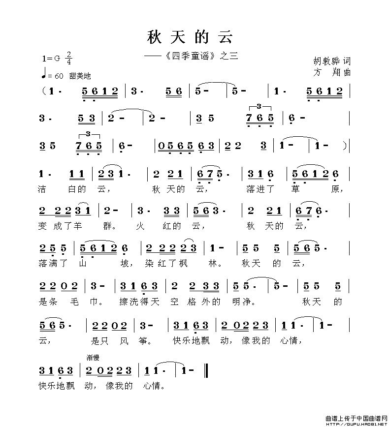 《四季童谣》之《春天的风》《夏天的歌》《秋