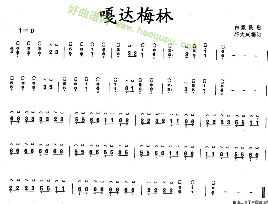 《嘎达梅林》 古筝曲谱