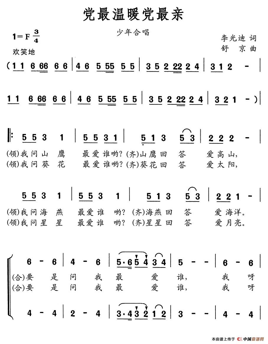 党最温暖党最亲（童声合唱）