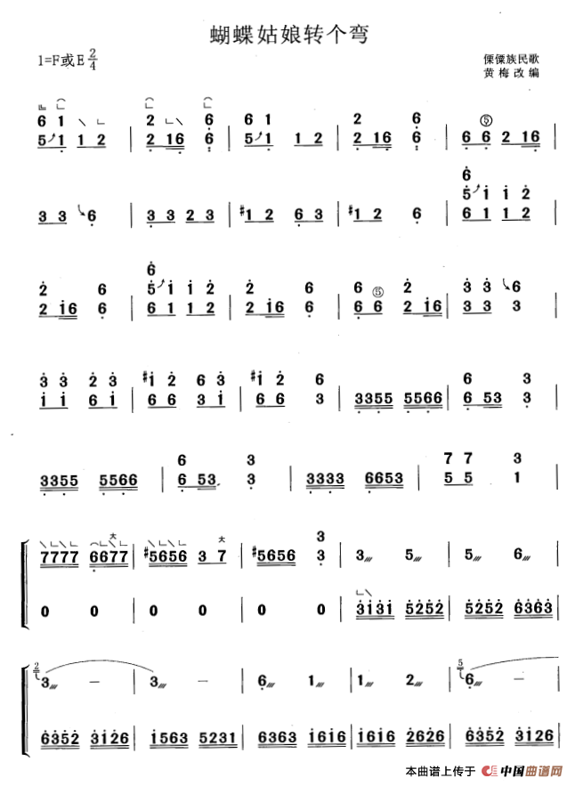 蝴蝶姑娘转个弯（黄梅改编版）