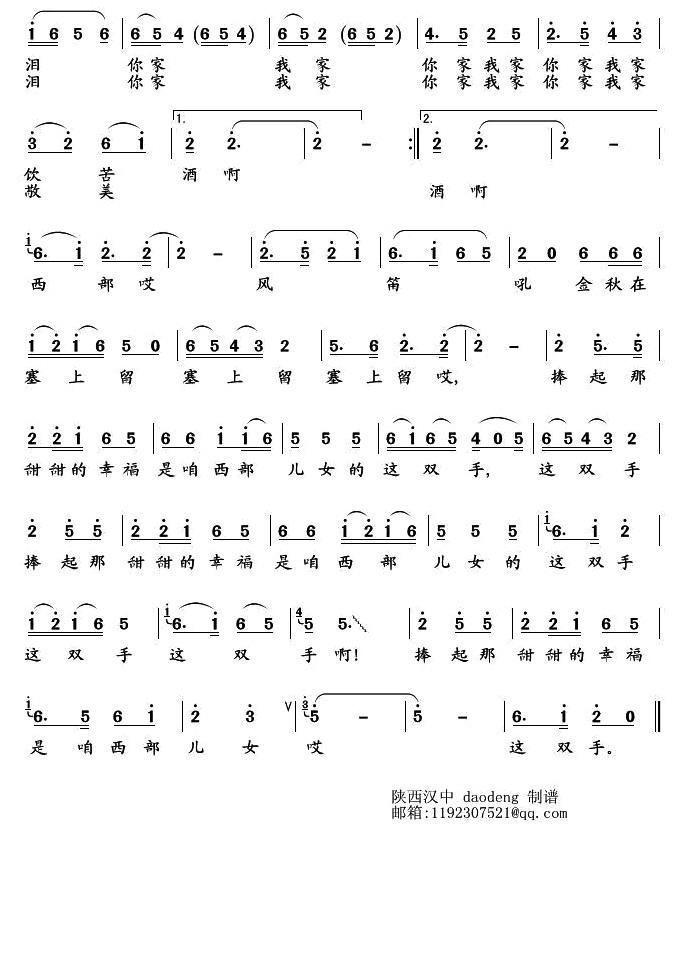 西部女儿一双手曲谱