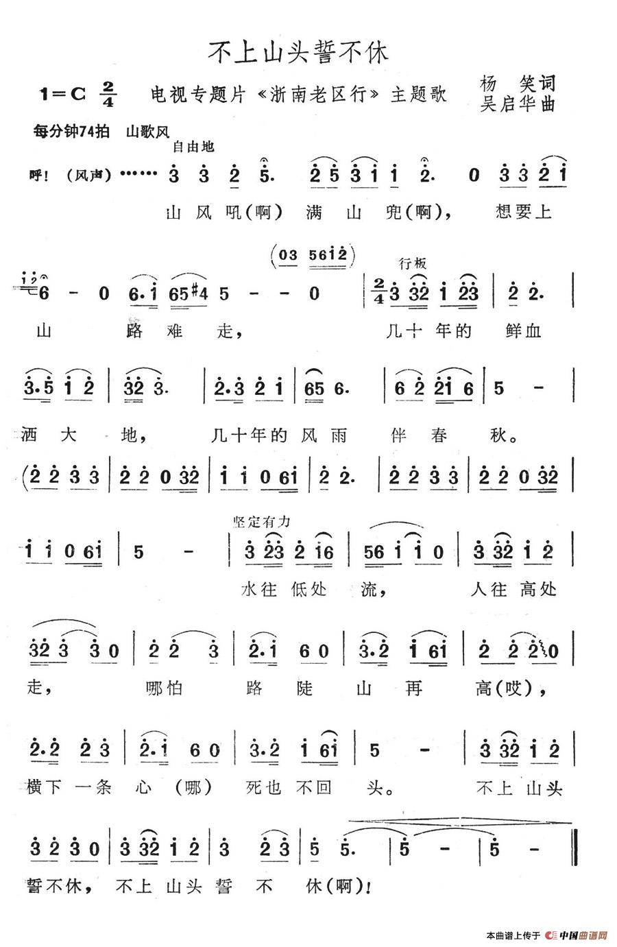 不上山头誓不休（电视专题片《浙南老区行》主