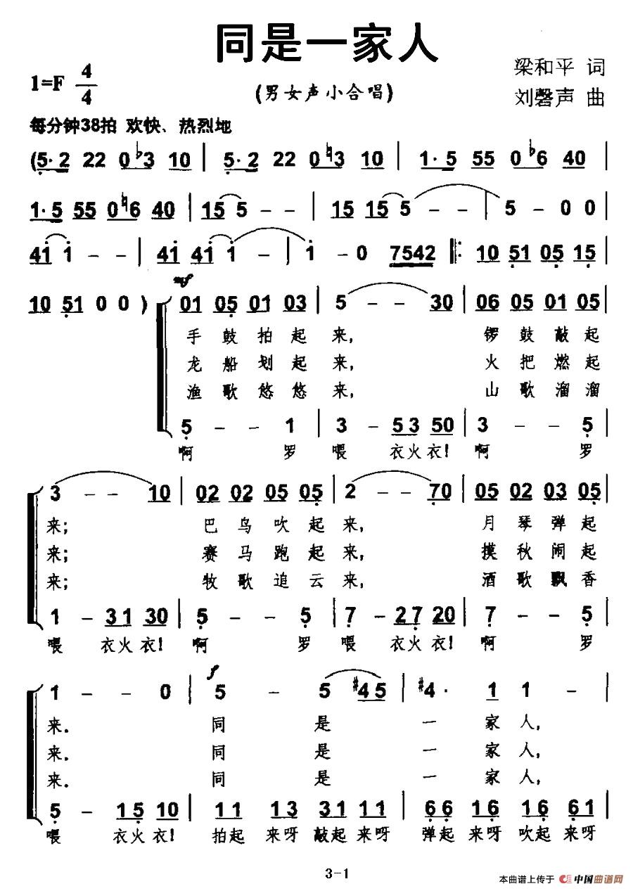 同是一家人合唱谱
