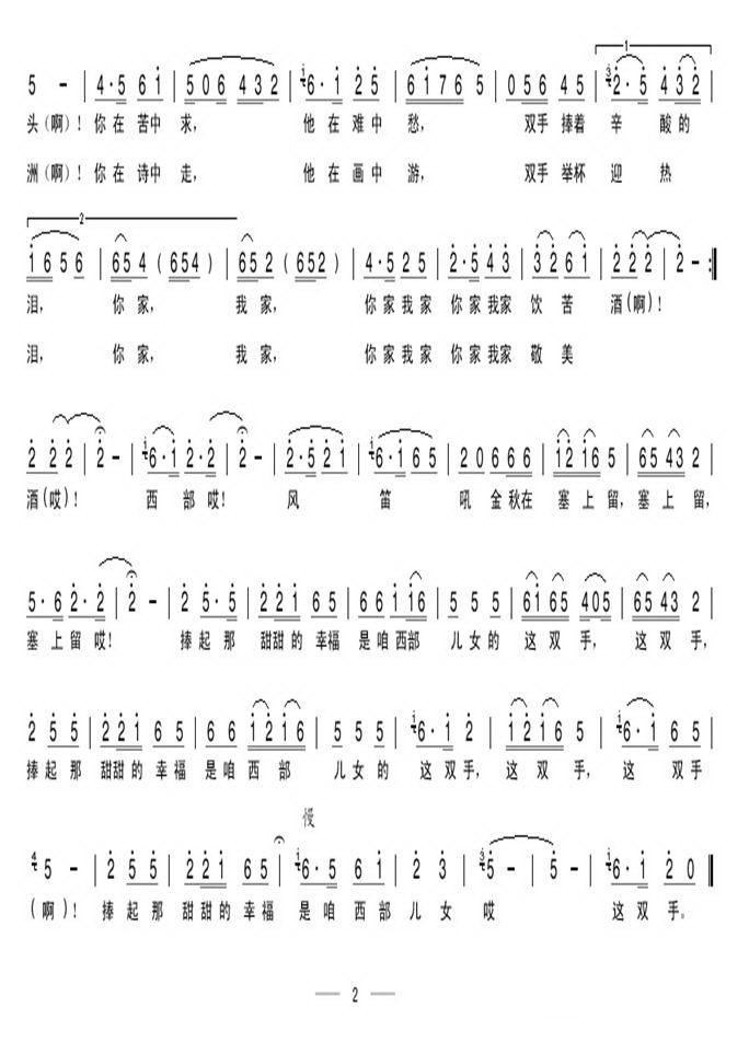 西部女儿一双手曲谱