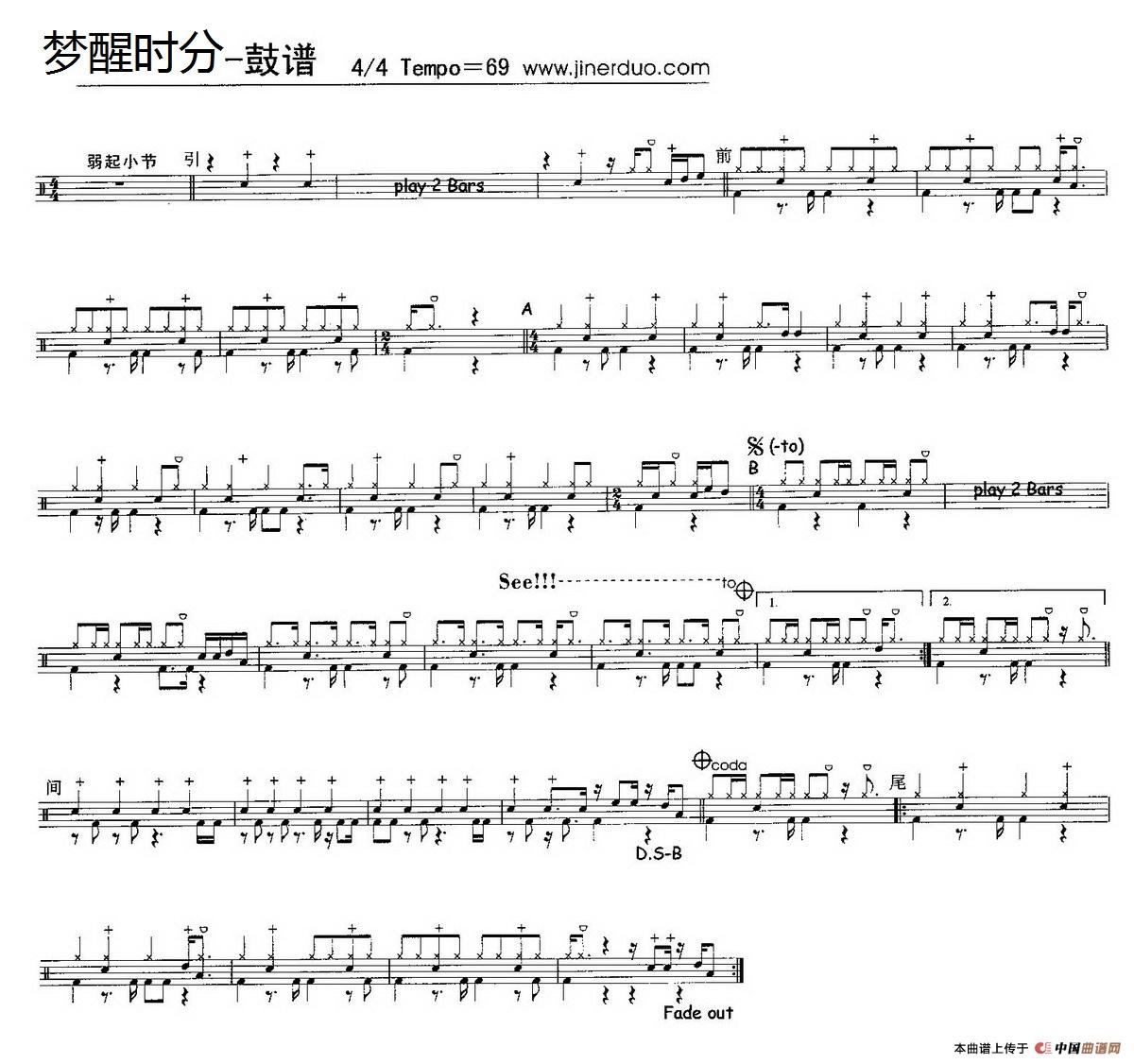 梦醒时分（架子鼓谱）