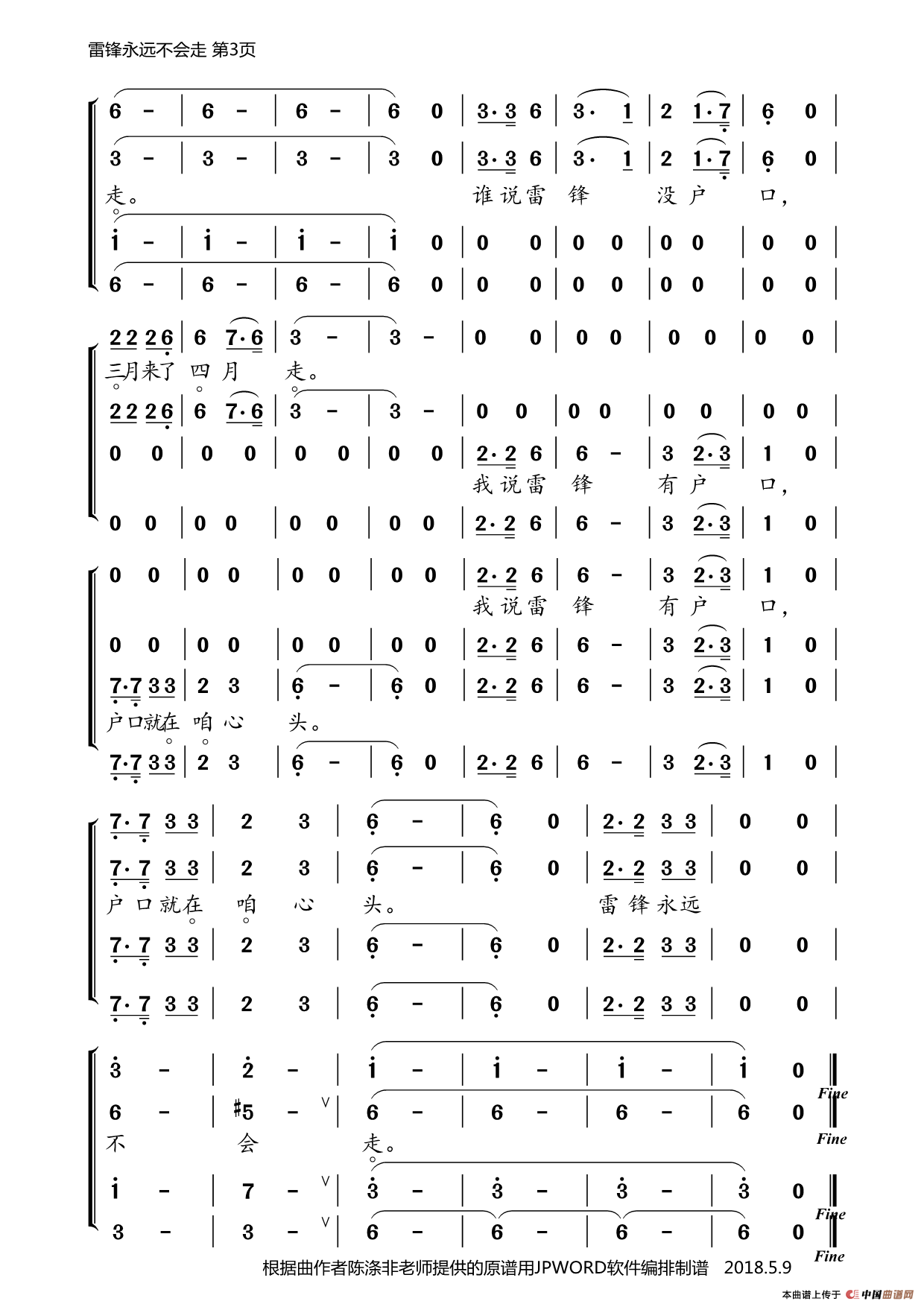 雷锋永远不会走（合唱歌曲）