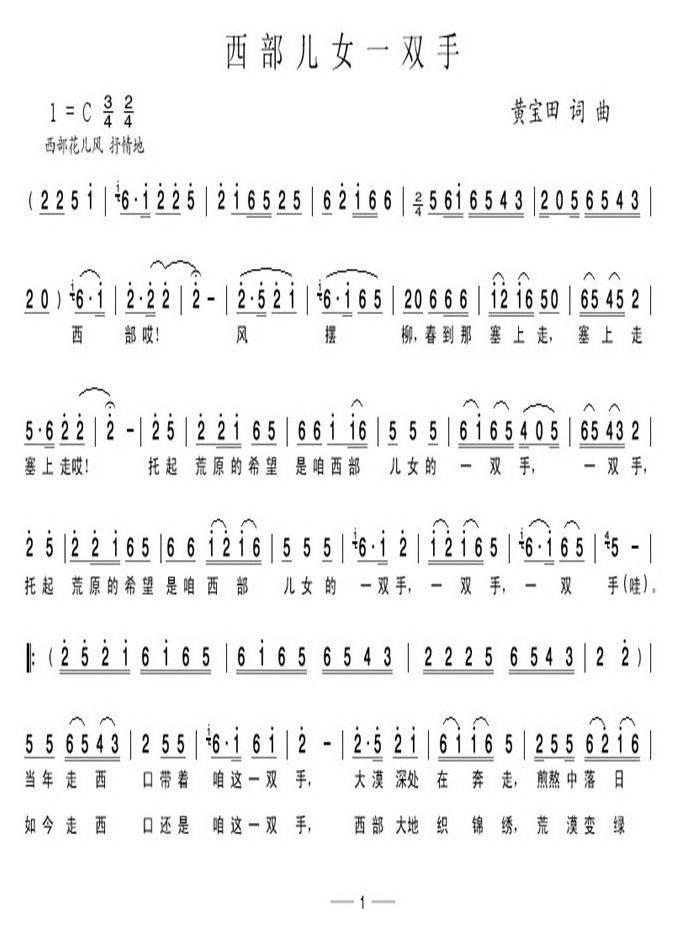 西部女儿一双手曲谱