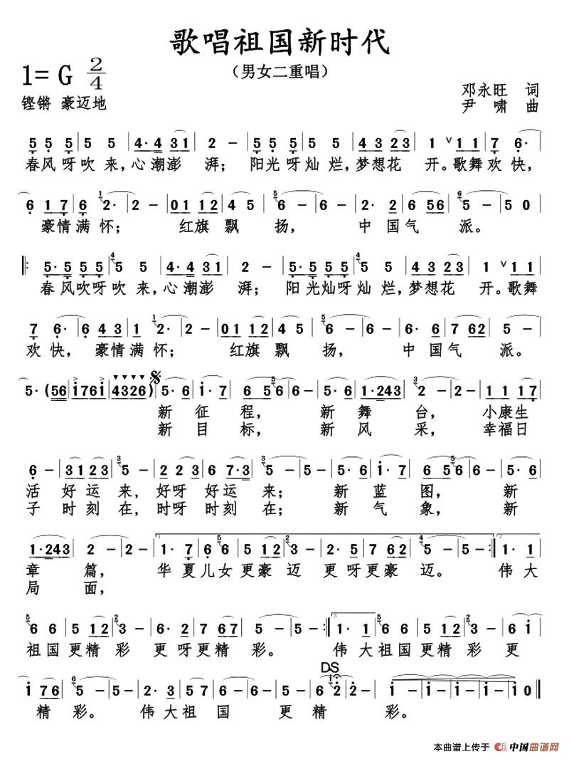 歌唱祖国新时代