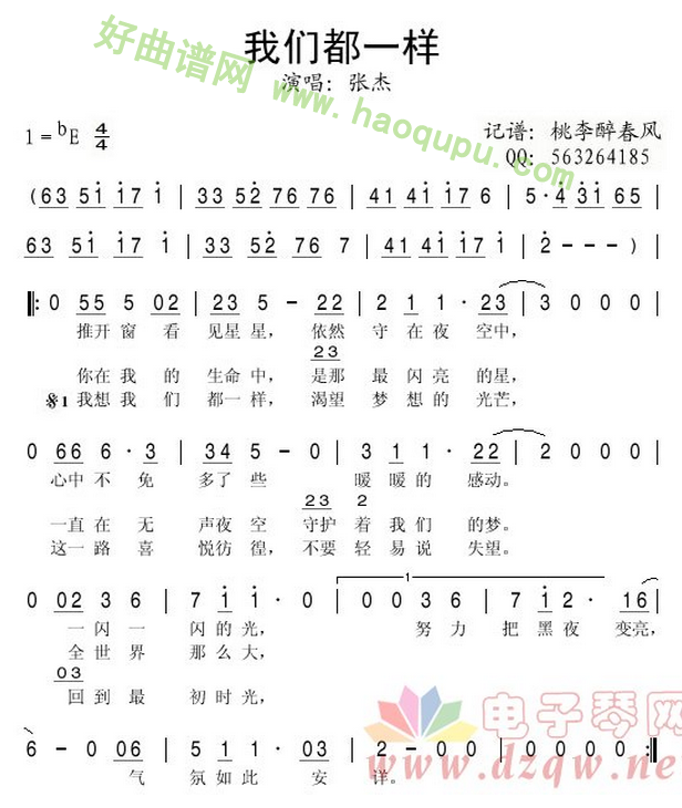 《我们都一样》 电子琴简谱