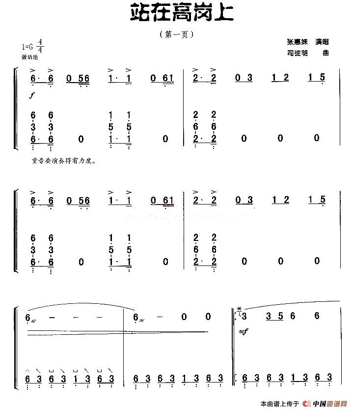 站在高岗上