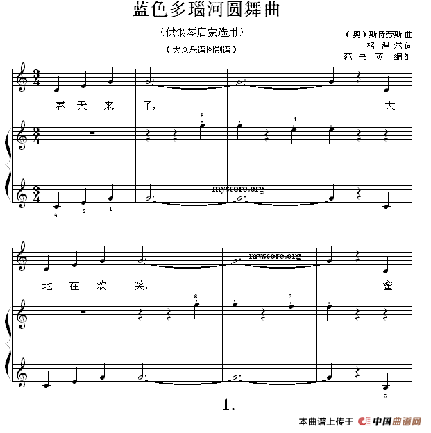 蓝色多瑙河圆舞曲（钢琴启蒙小曲·15）