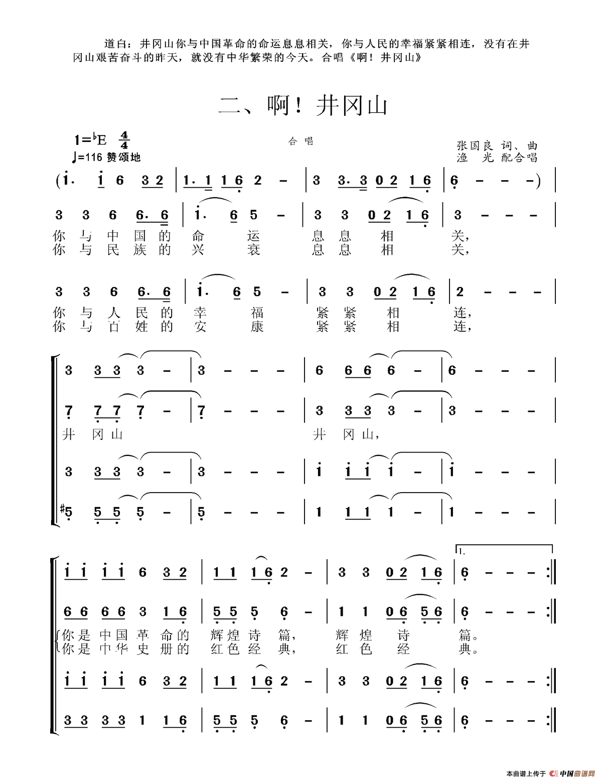 井冈山组歌二、啊！井冈山合唱谱
