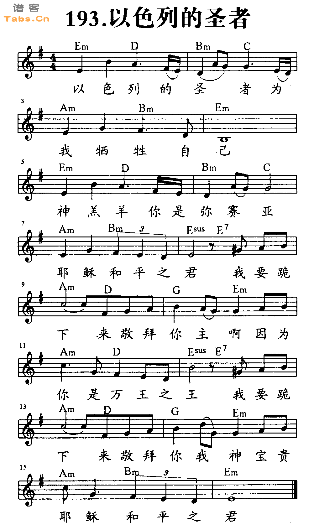 以色列的圣者吉他谱