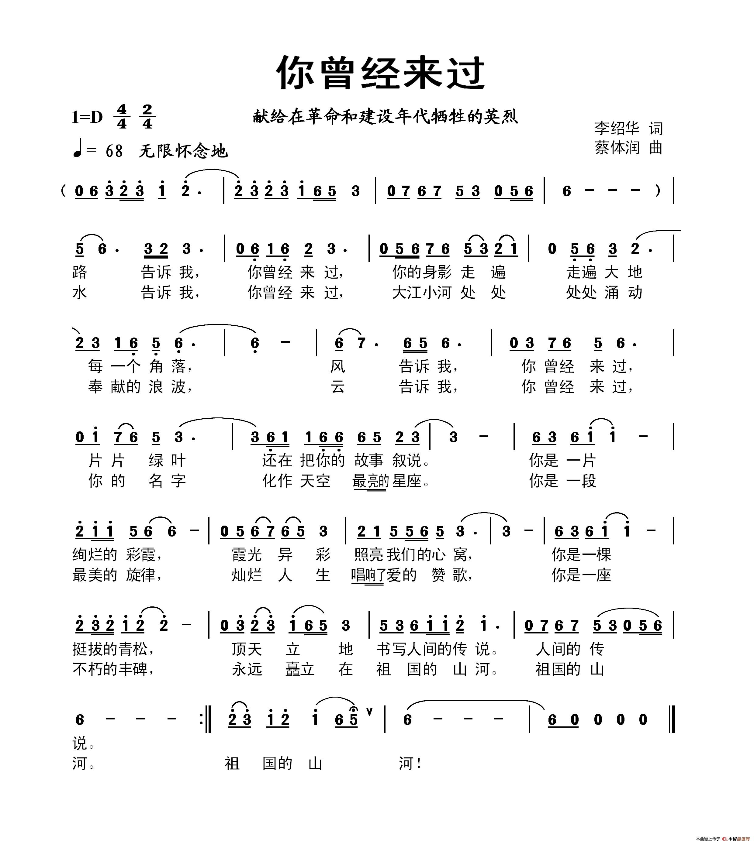 你曾经来过（李绍华词 蔡体润曲）