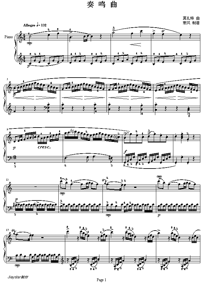 C大调第16钢琴奏鸣曲K.545第一乐章钢琴谱