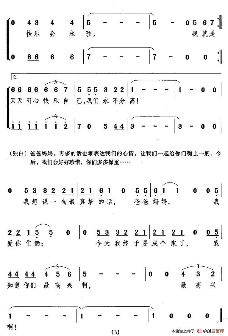 婚礼上的歌合唱谱