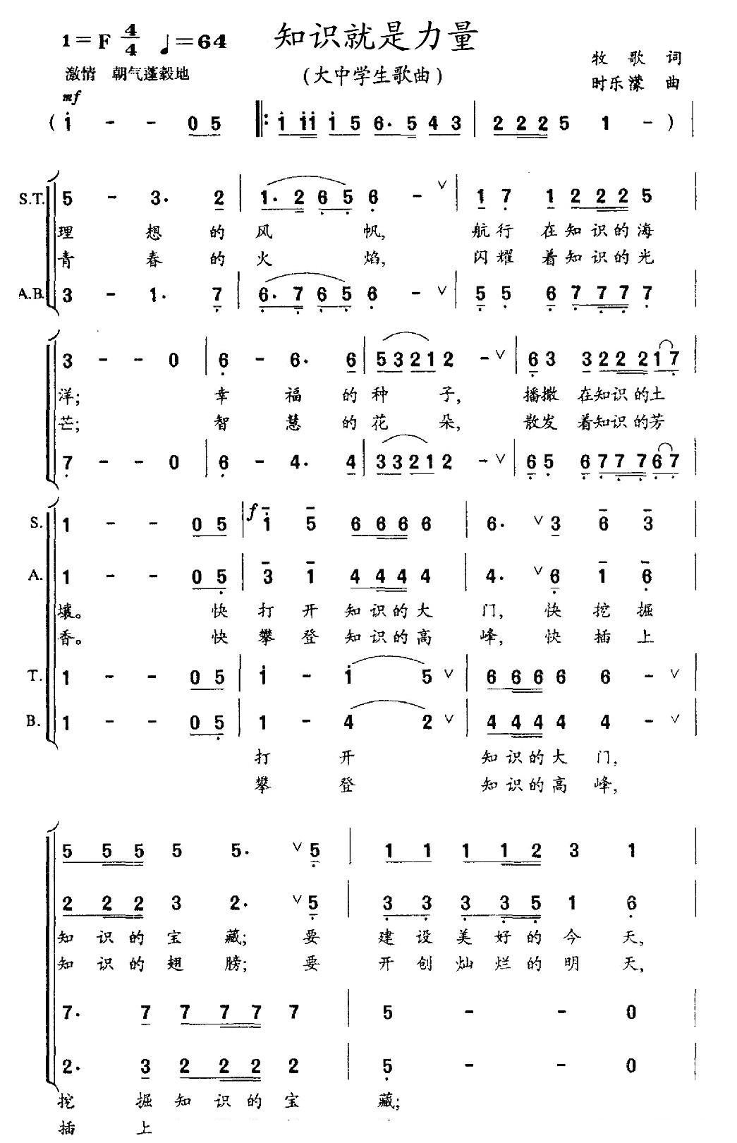 知识就是力量简谱(时乐濛作曲)