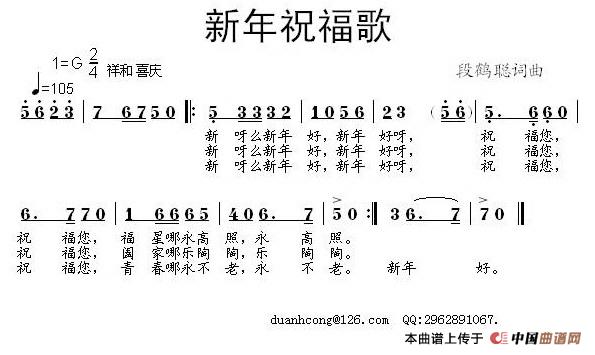 新年祝福歌（段鹤聪 词曲）