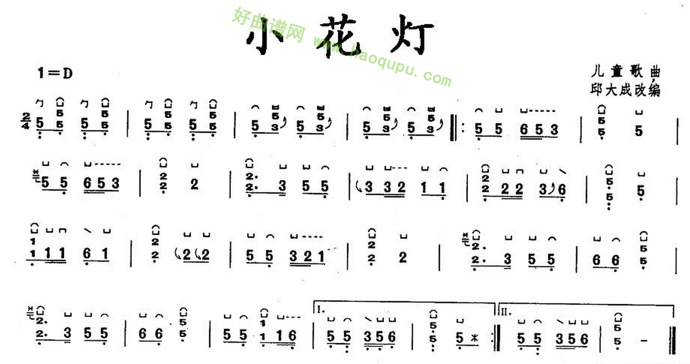 《小花灯》古筝曲谱