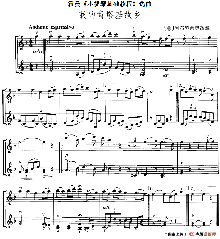 霍曼《小提琴基础教程》选曲：我的肯塔基故乡