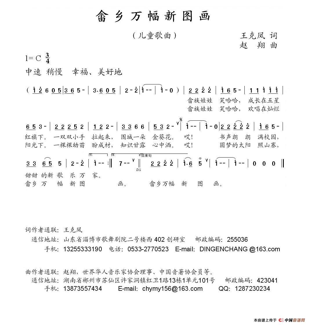 畲乡万幅新图画（王克凤词 赵翔曲）